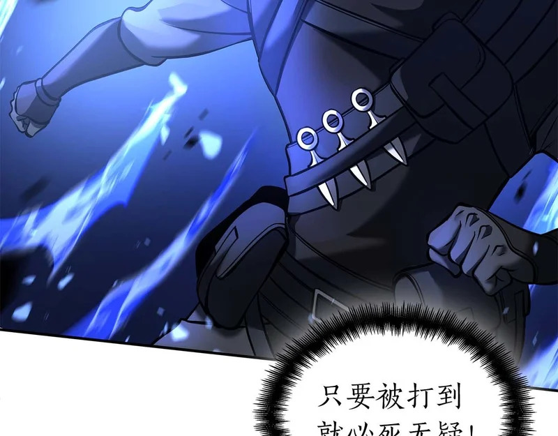第93话 实力不够，武器数值来凑 第79页