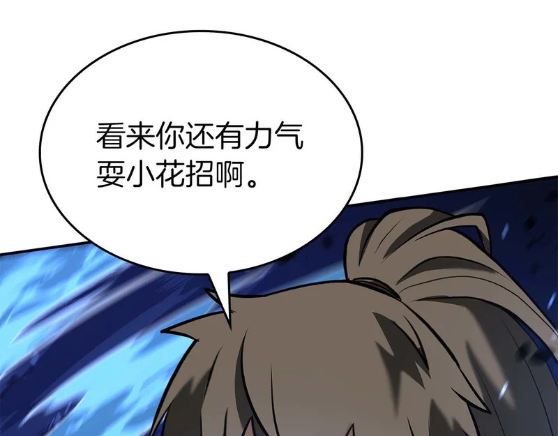 第93话 实力不够，武器数值来凑 第88页