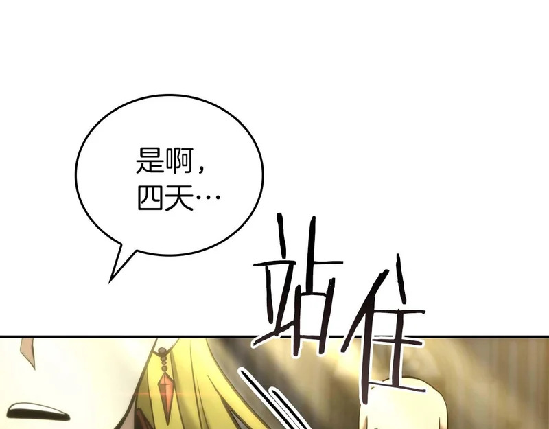 第93话 实力不够，武器数值来凑 第126页