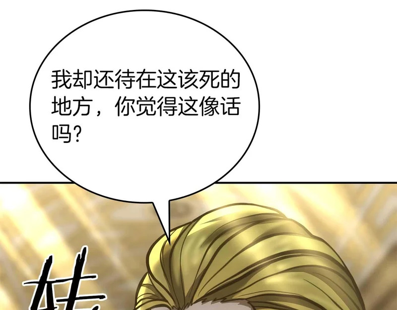 第93话 实力不够，武器数值来凑 第130页