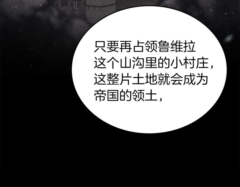 第93话 实力不够，武器数值来凑 第143页