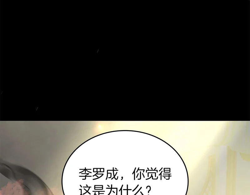 第93话 实力不够，武器数值来凑 第148页