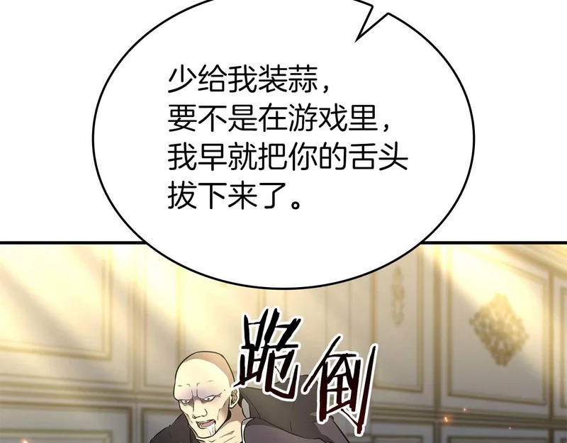 第93话 实力不够，武器数值来凑 第153页