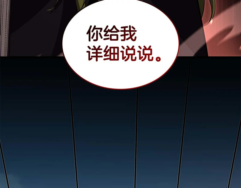 第93话 实力不够，武器数值来凑 第177页