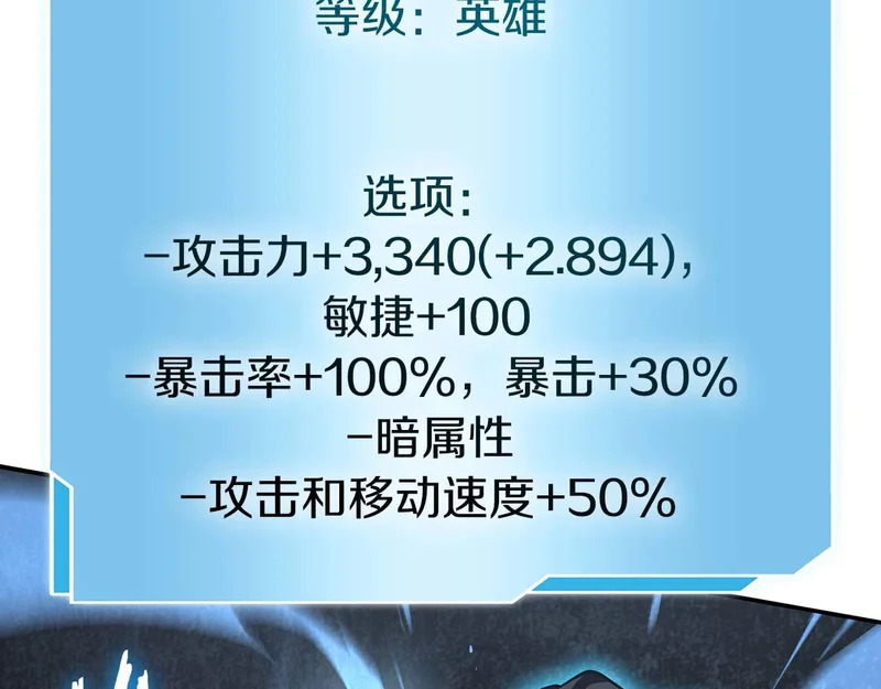 第93话 实力不够，武器数值来凑 第186页
