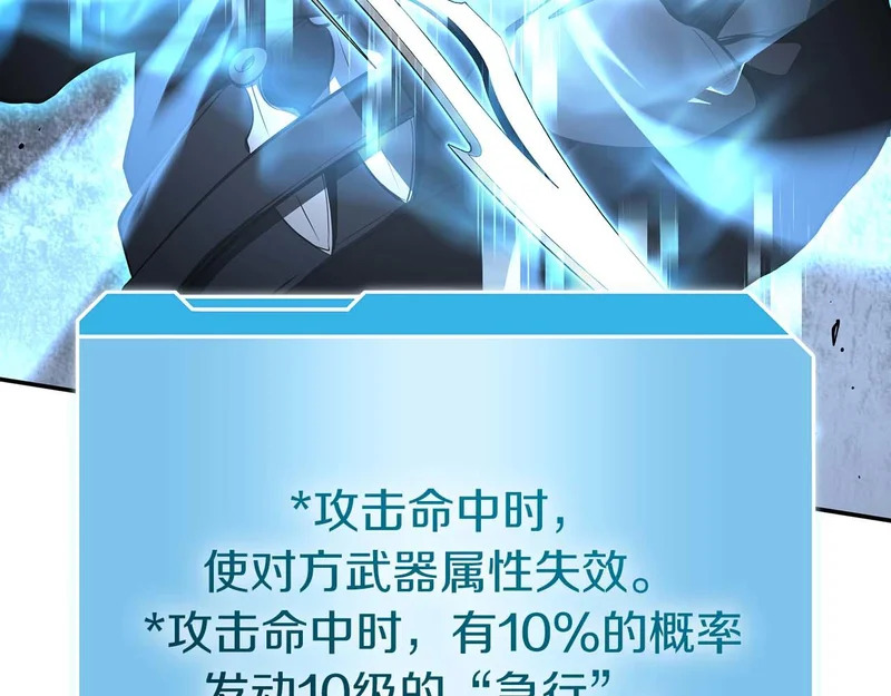 第93话 实力不够，武器数值来凑 第188页