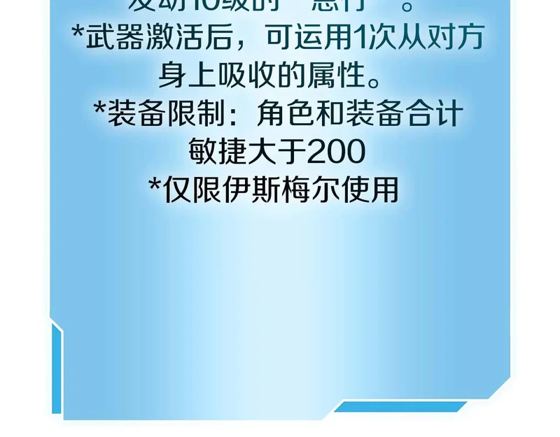 第93话 实力不够，武器数值来凑 第189页