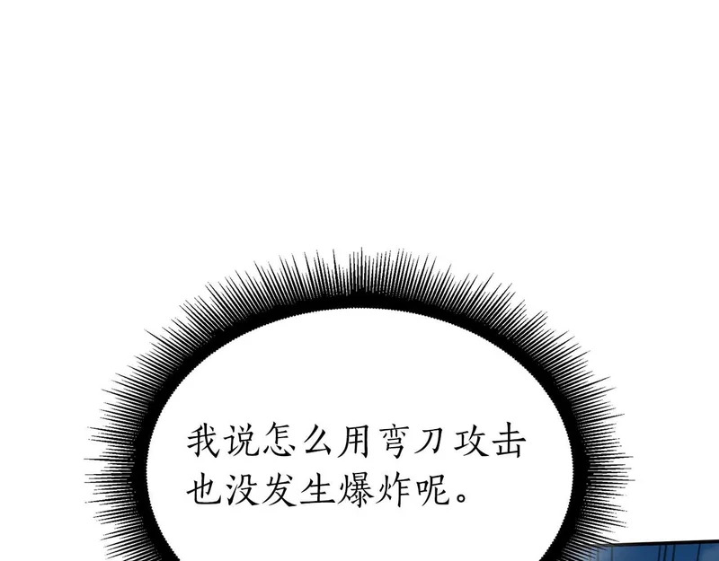 第93话 实力不够，武器数值来凑 第190页