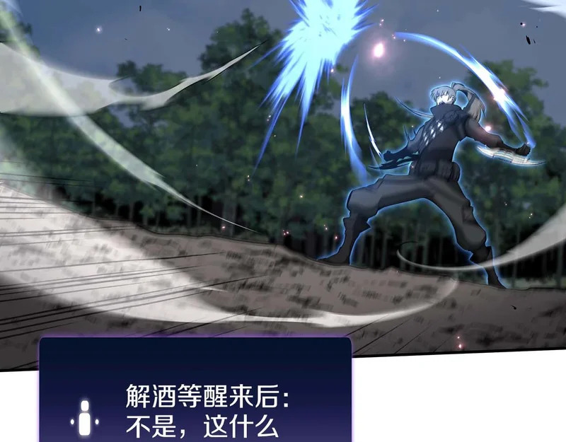 第93话 实力不够，武器数值来凑 第192页