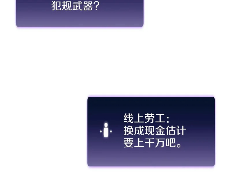 第93话 实力不够，武器数值来凑 第193页