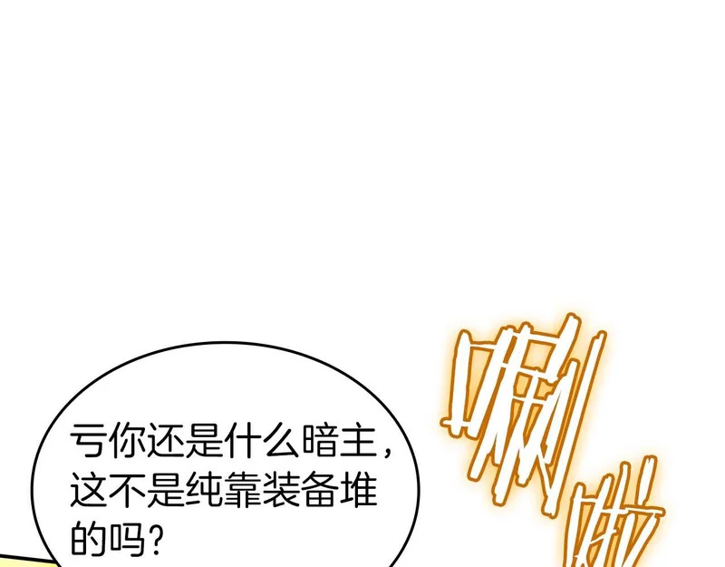 第93话 实力不够，武器数值来凑 第194页