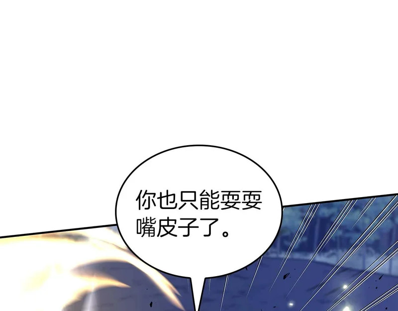 第93话 实力不够，武器数值来凑 第197页