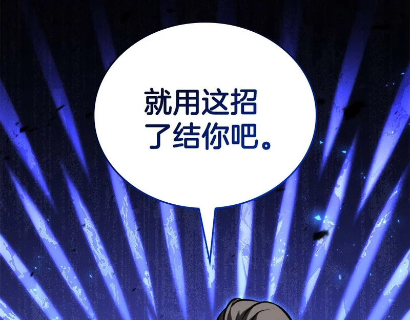 第93话 实力不够，武器数值来凑 第226页