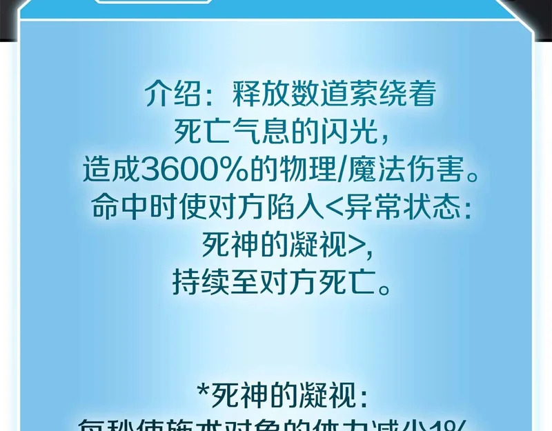 第93话 实力不够，武器数值来凑 第237页