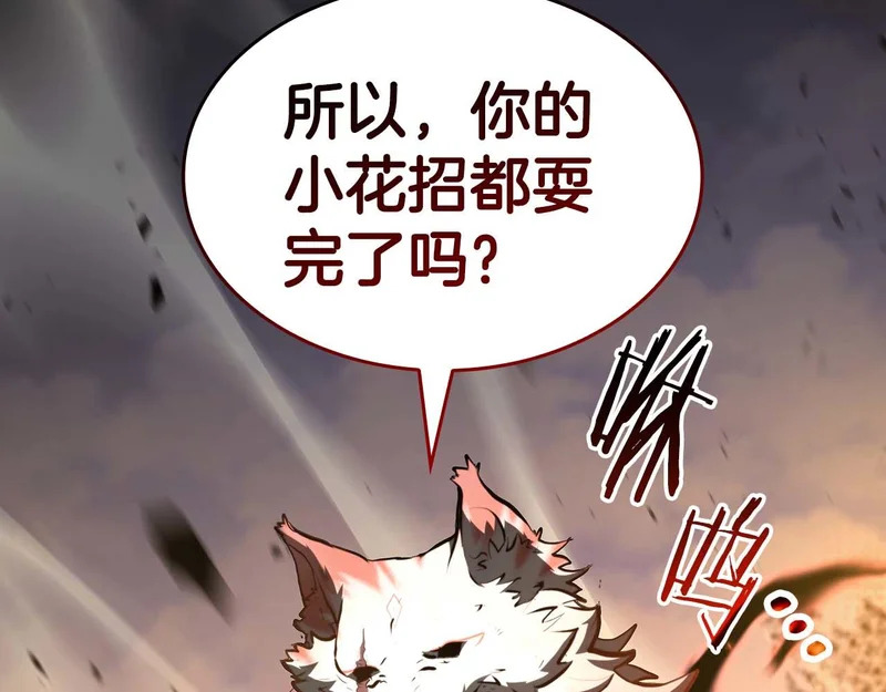 第93话 实力不够，武器数值来凑 第274页