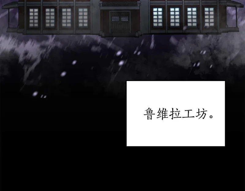 第94话 内斗 第82页