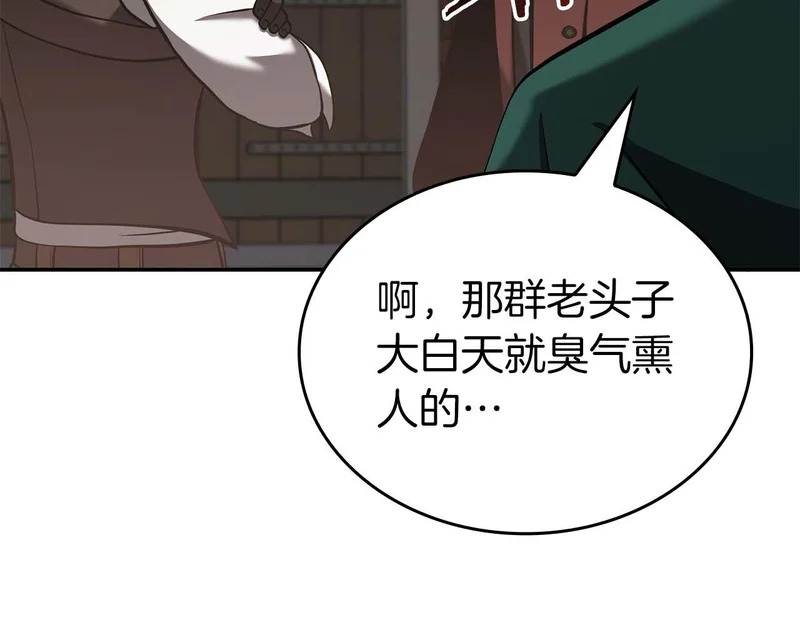 第94话 内斗 第97页