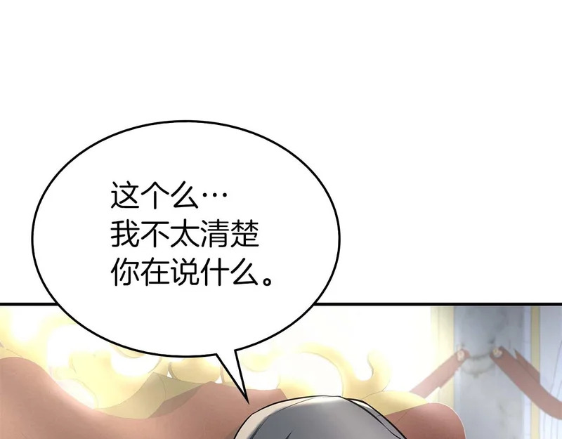 第94话 内斗 第165页