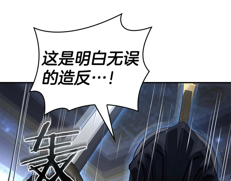 第94话 内斗 第236页