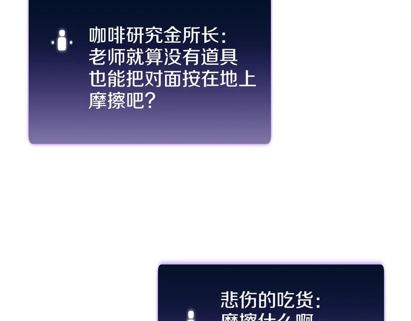 第95话 战术逆转 第93页