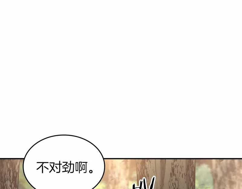 第96话 未知玩家 第8页
