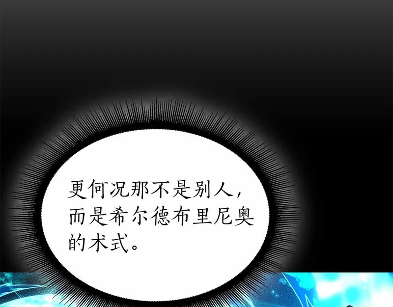 第96话 未知玩家 第14页