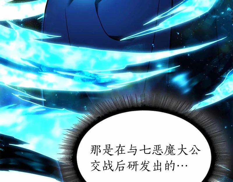 第96话 未知玩家 第16页