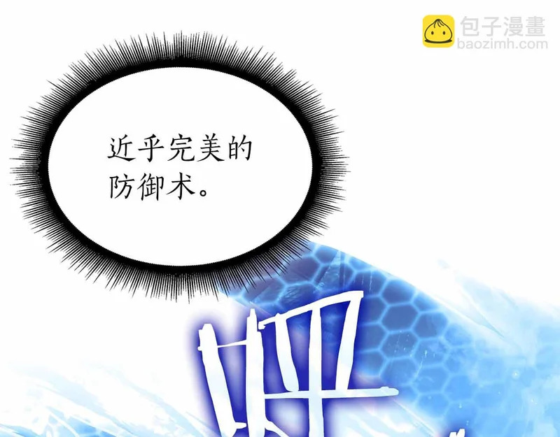 第96话 未知玩家 第19页