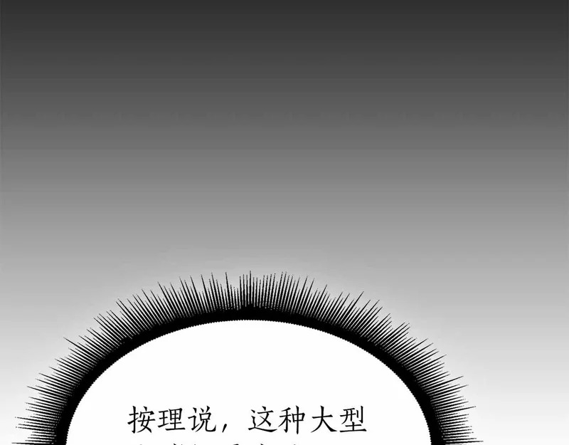 第96话 未知玩家 第23页