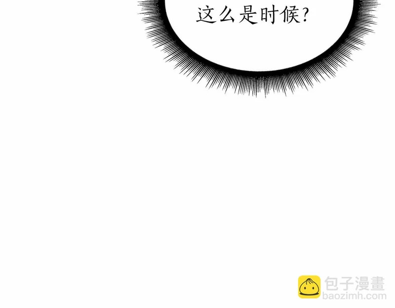 第96话 未知玩家 第26页