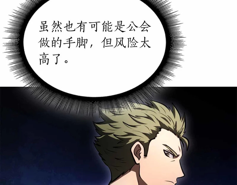第96话 未知玩家 第30页