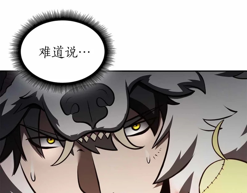 第96话 未知玩家 第34页