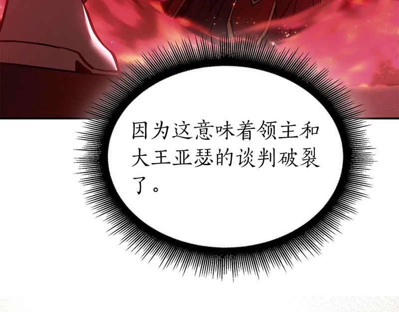 第96话 未知玩家 第38页