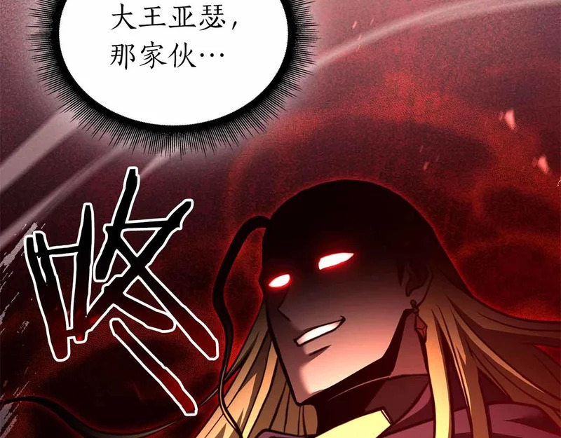 第96话 未知玩家 第40页