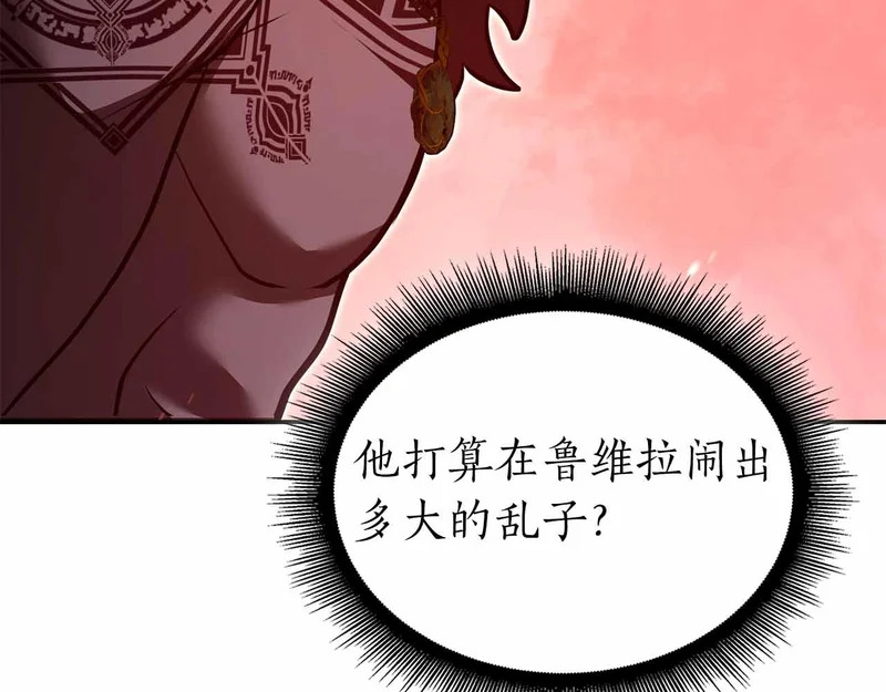 第96话 未知玩家 第43页