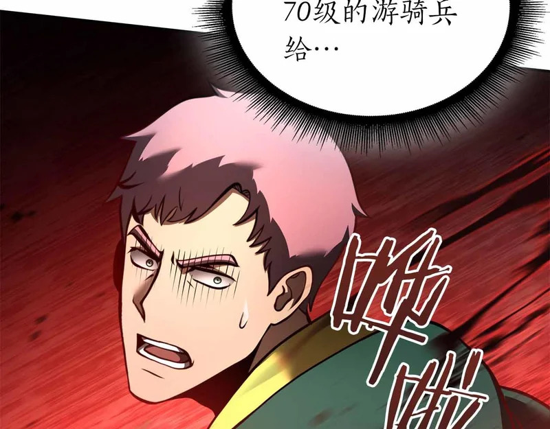 第96话 未知玩家 第54页