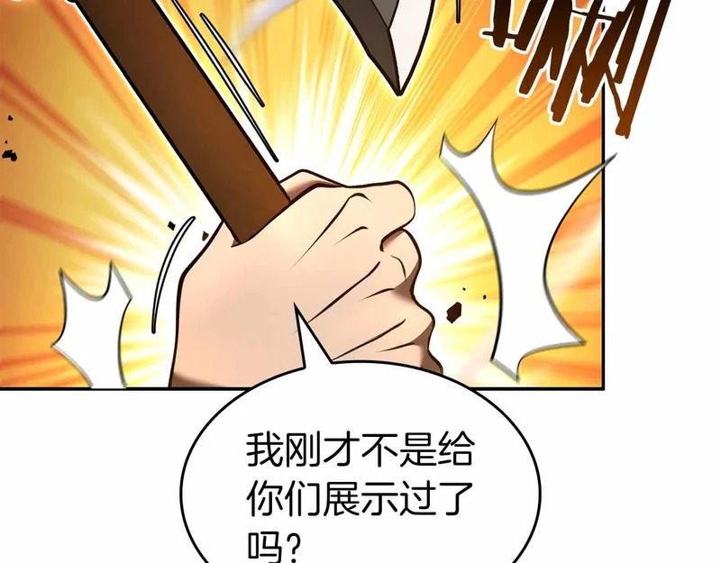 第96话 未知玩家 第57页
