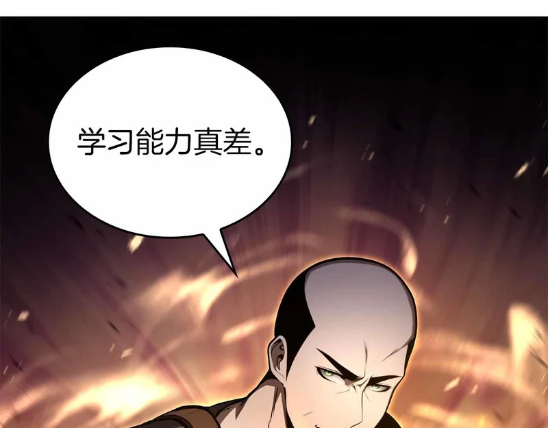 第96话 未知玩家 第59页