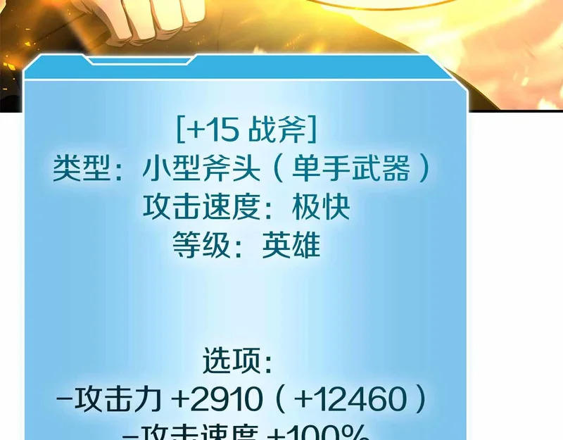第96话 未知玩家 第61页