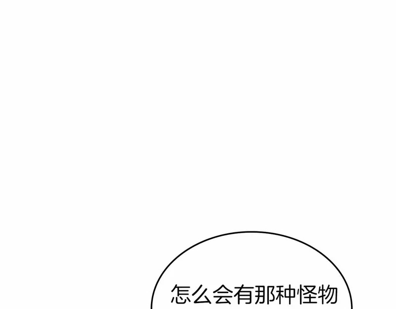 第96话 未知玩家 第64页