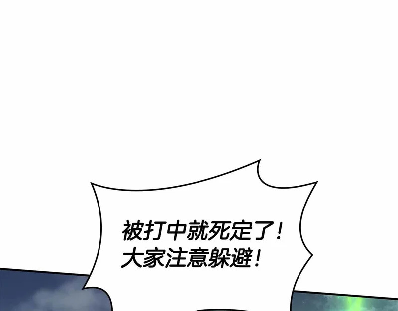 第96话 未知玩家 第67页