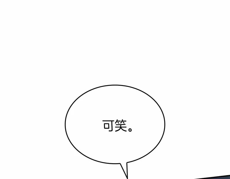 第96话 未知玩家 第83页