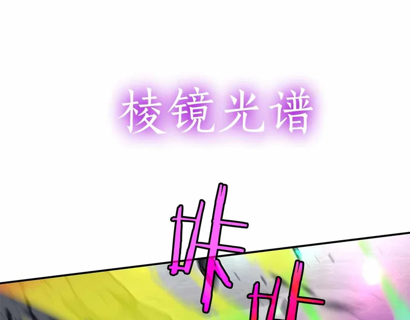 第96话 未知玩家 第88页