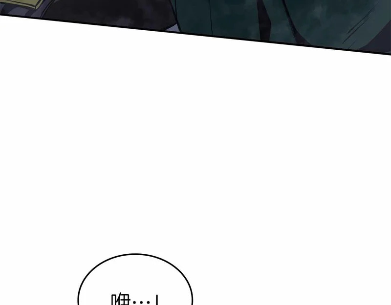 第96话 未知玩家 第104页
