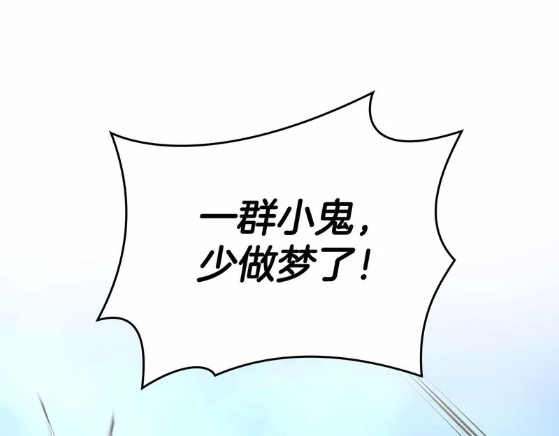 第96话 未知玩家 第107页