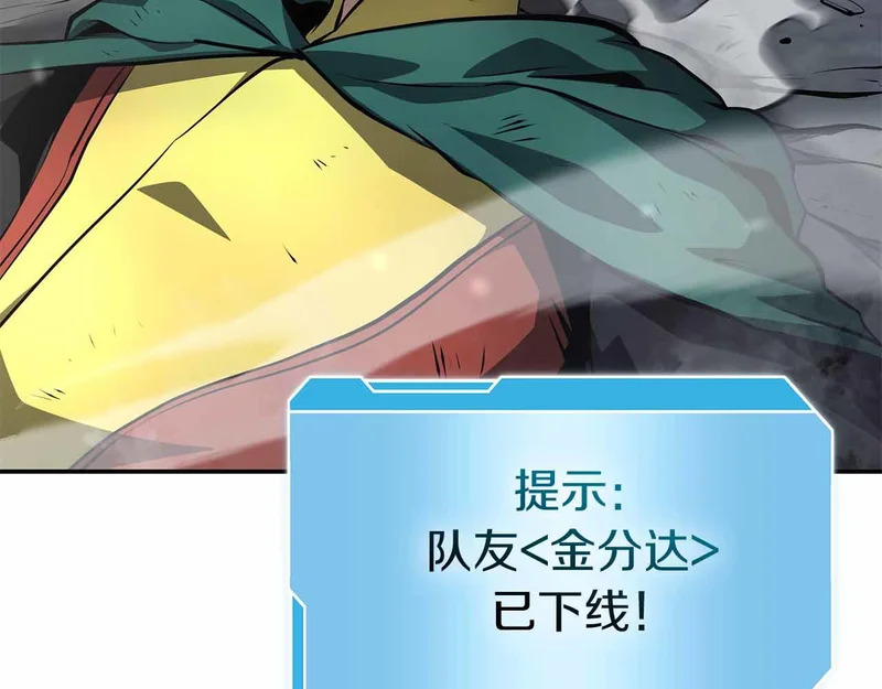 第96话 未知玩家 第112页