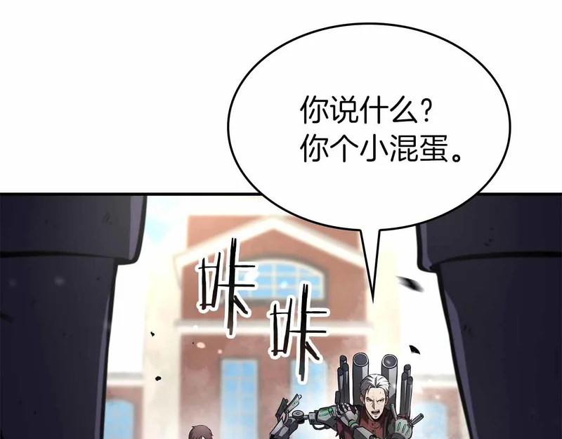 第96话 未知玩家 第118页