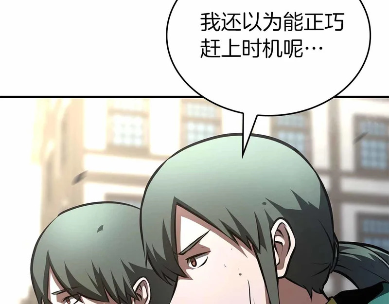 第96话 未知玩家 第121页