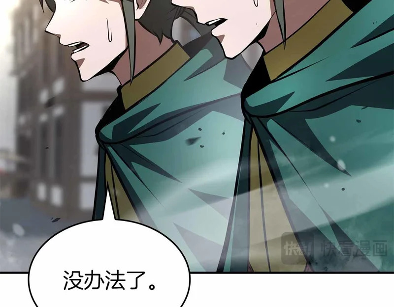 第96话 未知玩家 第122页