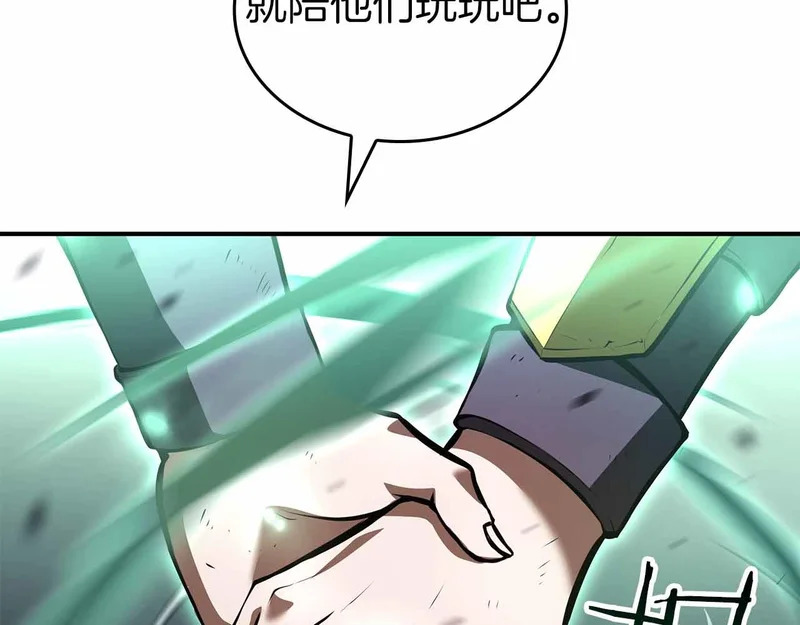 第96话 未知玩家 第124页